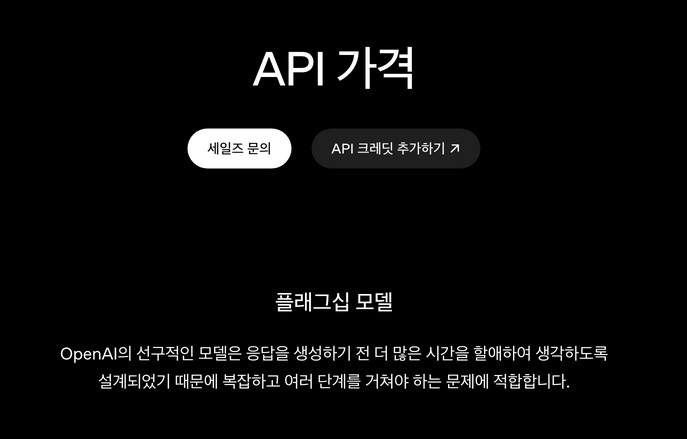 chatgpt api가격