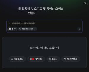 노트북LM 소스한도,파일 정리