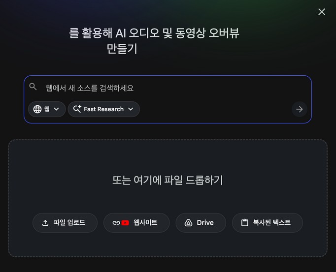 노트북LM 소스한도,파일 정리