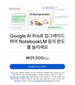 노트북LM 유료 무료 차이
