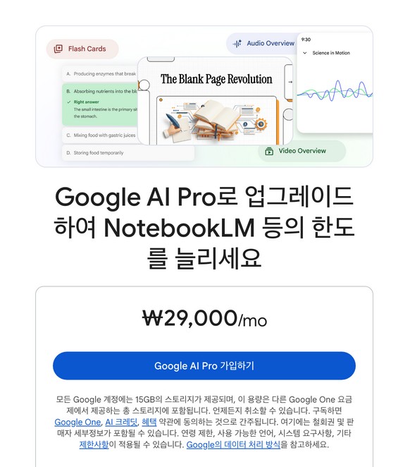 노트북LM 유료 무료 차이