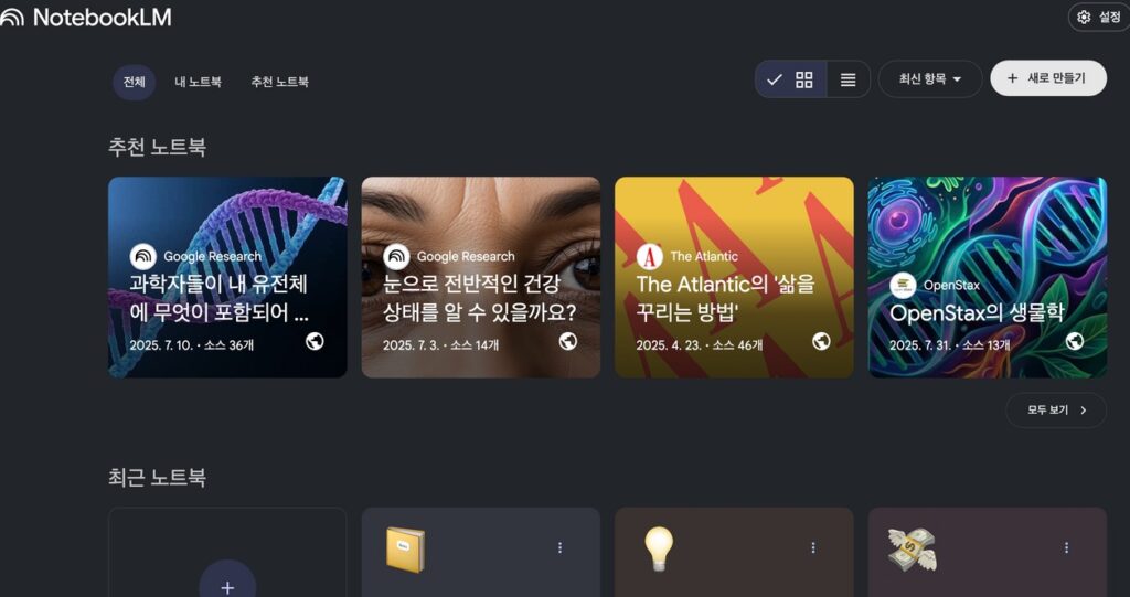 노트북lm 화면