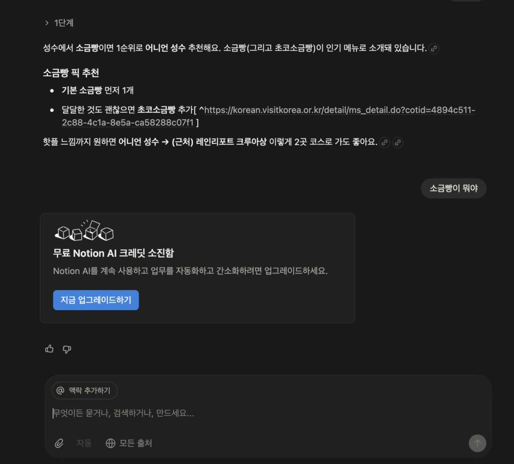 노션 AI 무료횟수