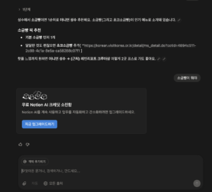 노션 AI 무료횟수