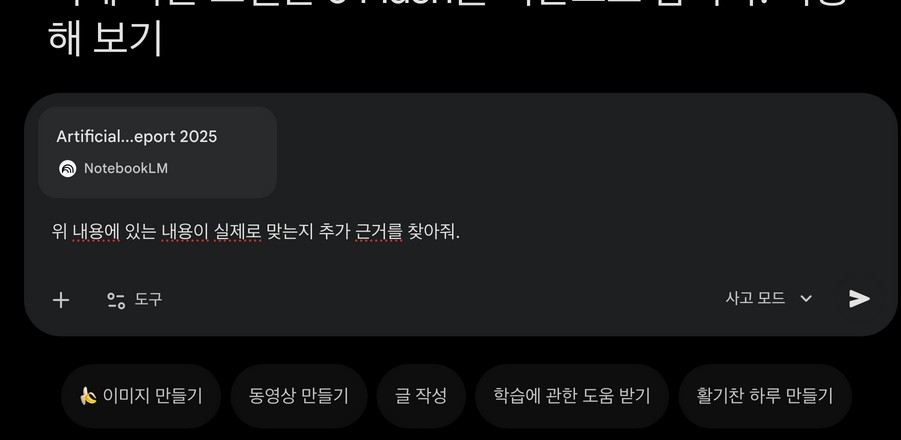 제미나이 노트북LM연동