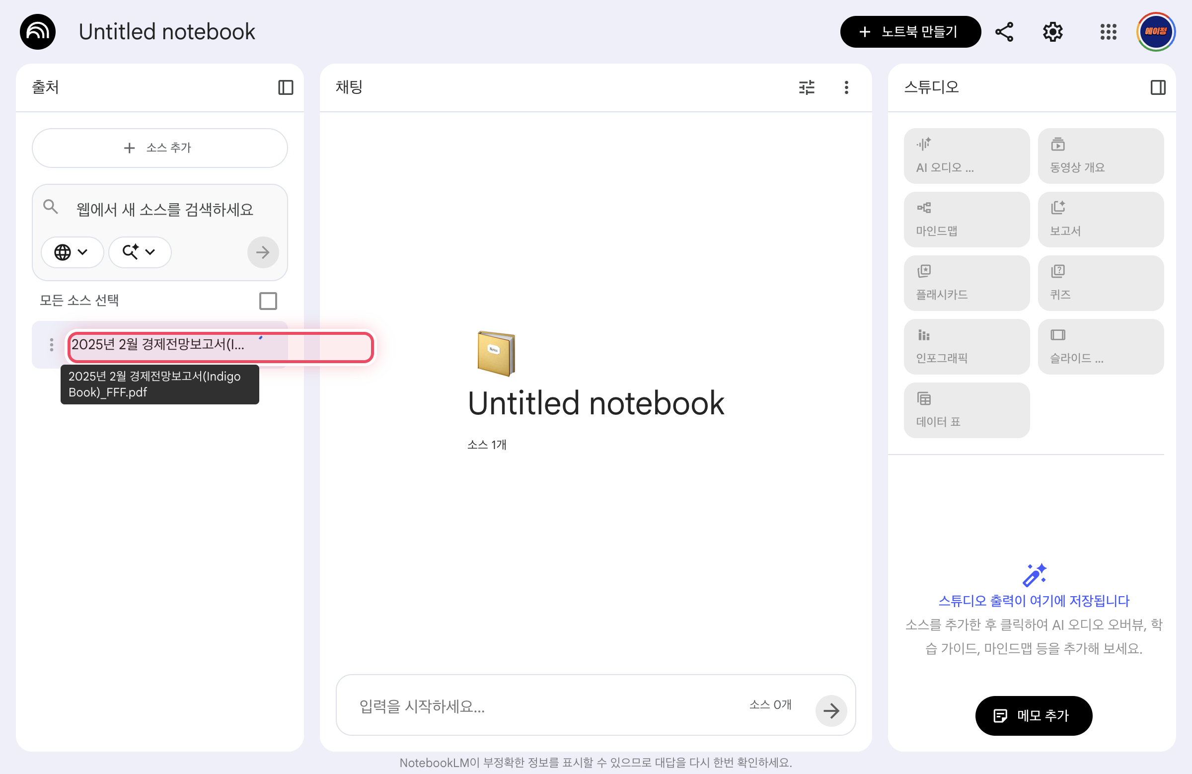 2025년 2월 경제전망보고서(Indigo Book)_FFF.pdf