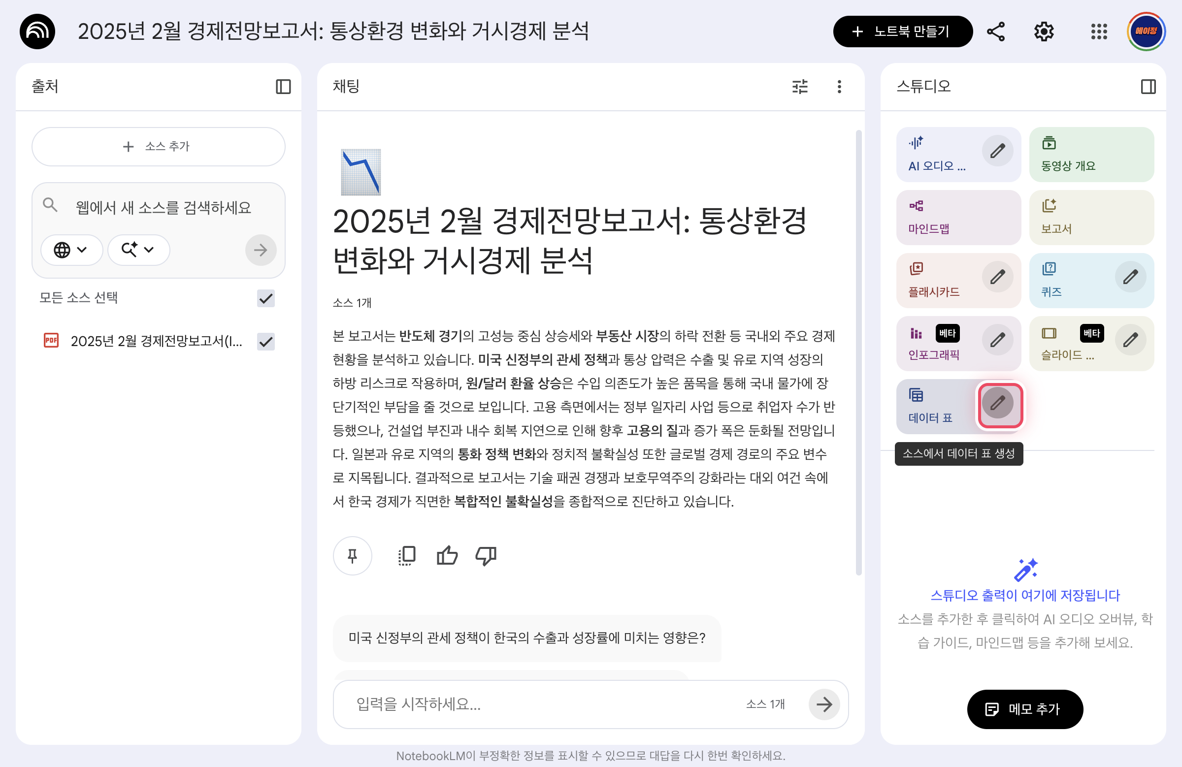 데이터 표 맞춤설정