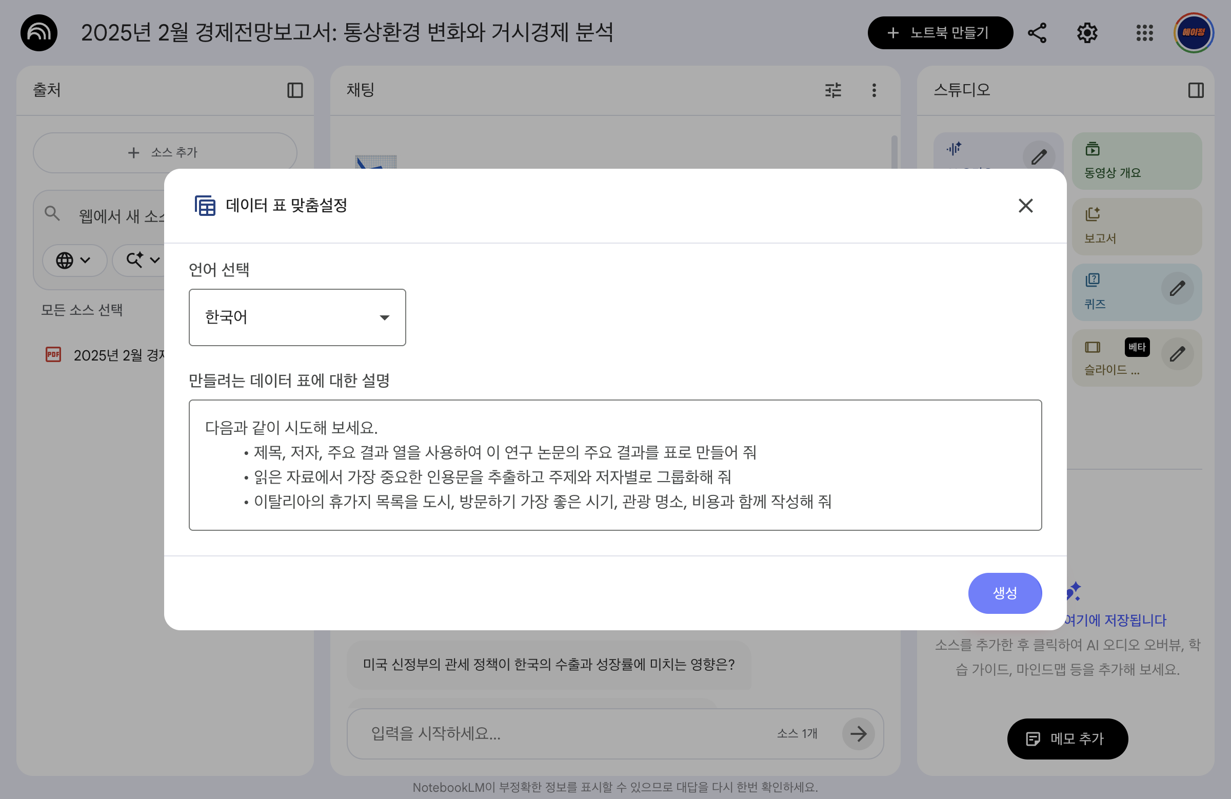 노트북lm 데이터테이블 표 맞춤설정