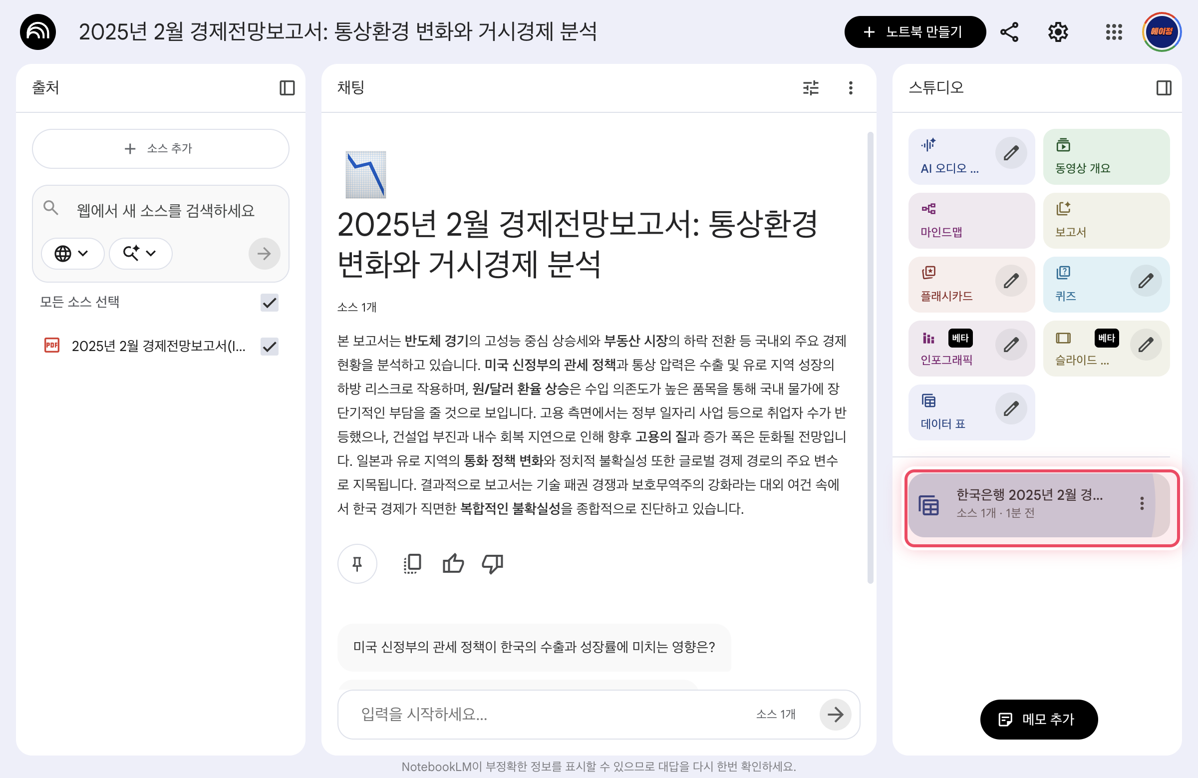 한국은행 2025년 2월 경제전망 주요 지표 요약 소스 1개